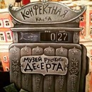 Музей русского десерта КонфеКтная