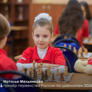 Московские школьники стали чемпионами на первенстве России по шахматам 