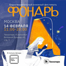 Благотворительный книжный фестиваль 