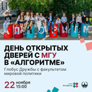 Глобус дружбы в школе «Алгоритм»: как вырастить человека мира?
