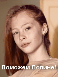 Полина